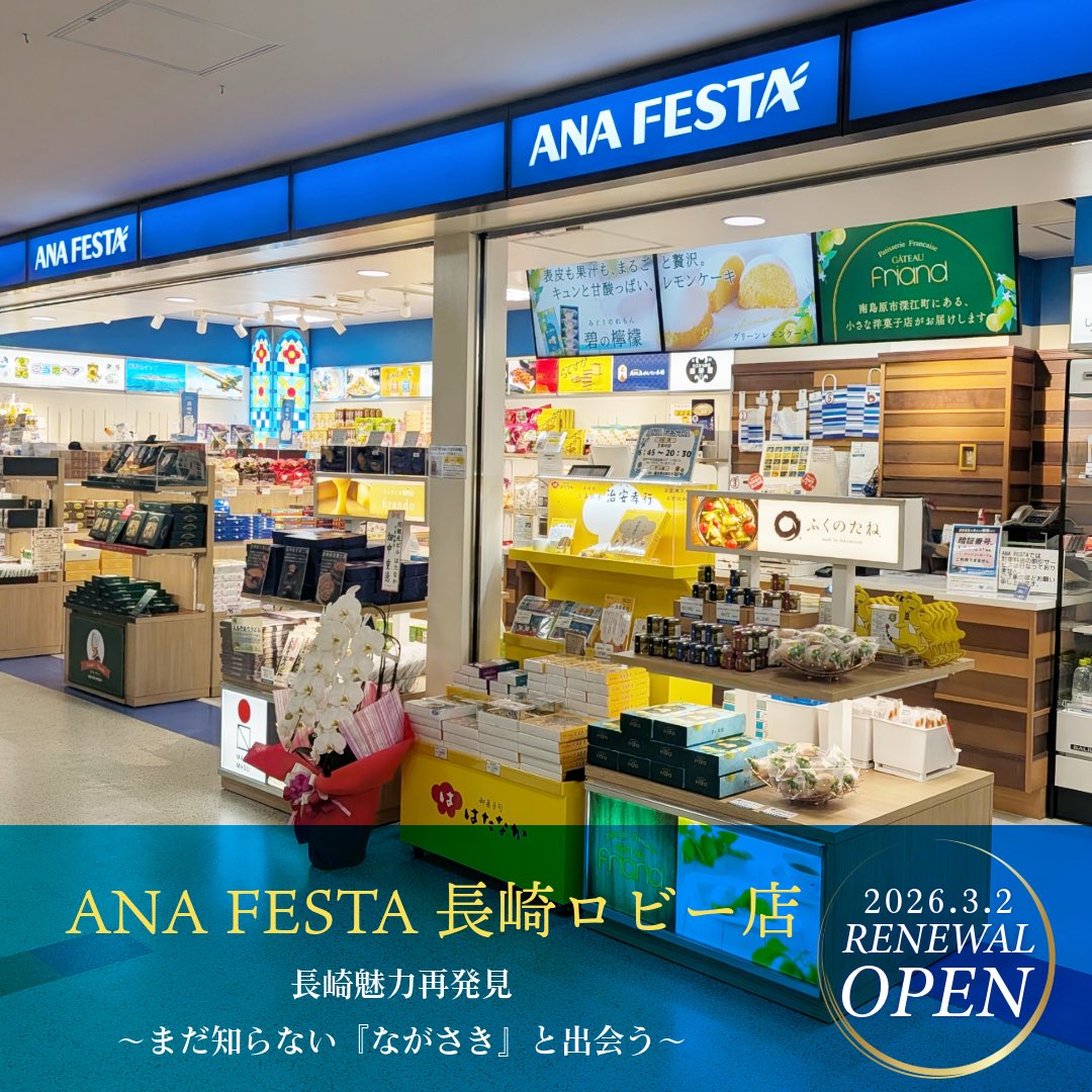 長崎空港【公式】 tweet media
