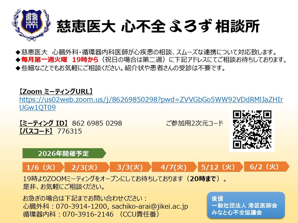 東京慈恵会医科大学 心臓外科 tweet media