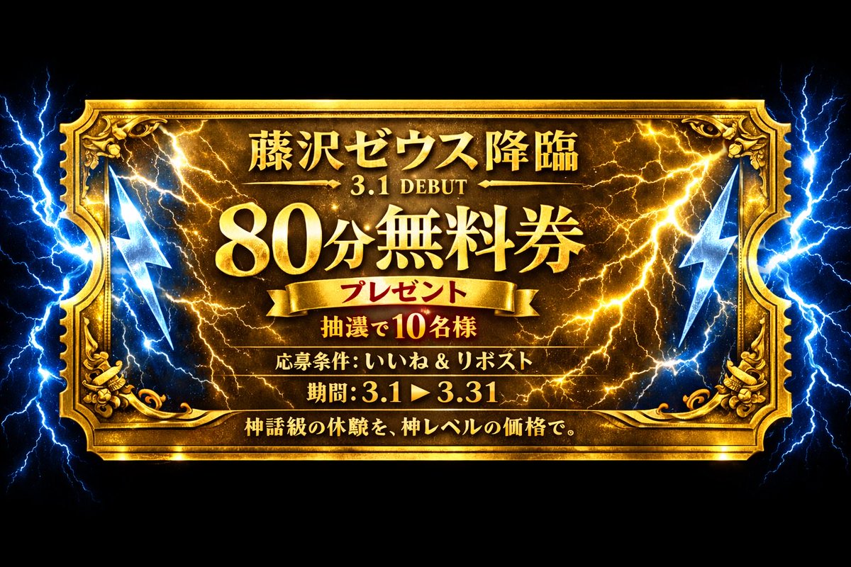 ゼウス 藤沢 tweet media