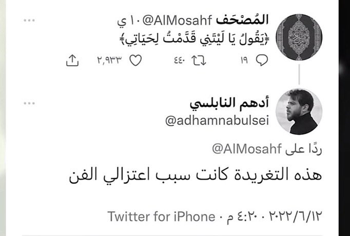 هذه التغريدة كانت سبب في توبة أدهم النابلسي