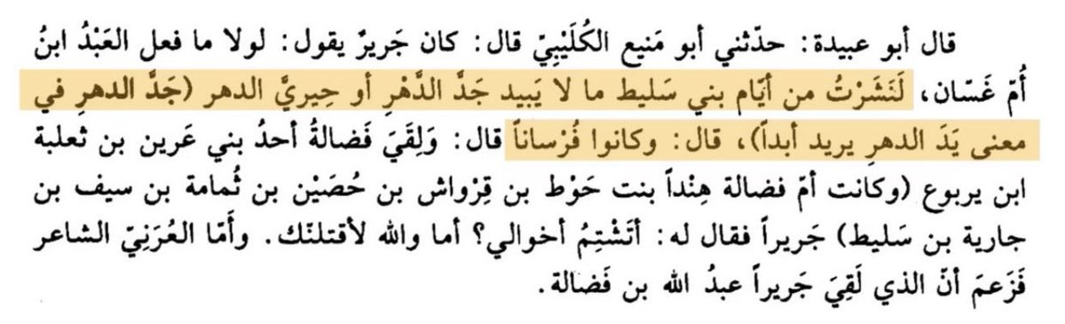 aaeu_'s tweet photo. كانوا بني سليط وأسمه كعب بن الحارث بن يربوع فرساناً في الجاهلية، 
ولهم فيها أيام ما لا تبيدها يد الدهر ابداً https://t.co/1T97vDsdj4