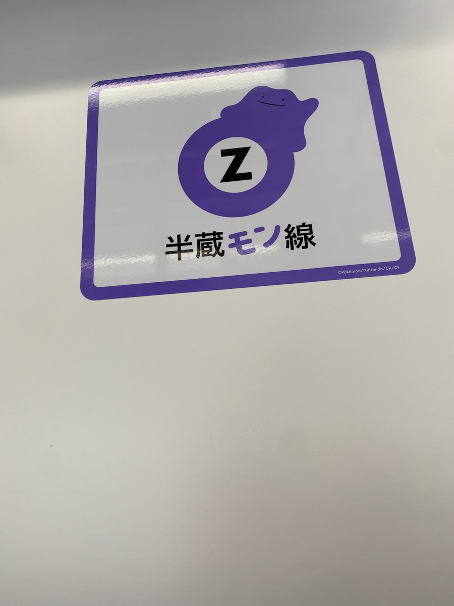 TOQ1013F's tweet photo. 18113F ポケモンADトレインを確認
ドアステッカー、ドア横の袖仕切り
至る所にメタモンがいます❕ https://t.co/tYHIR9JaIq