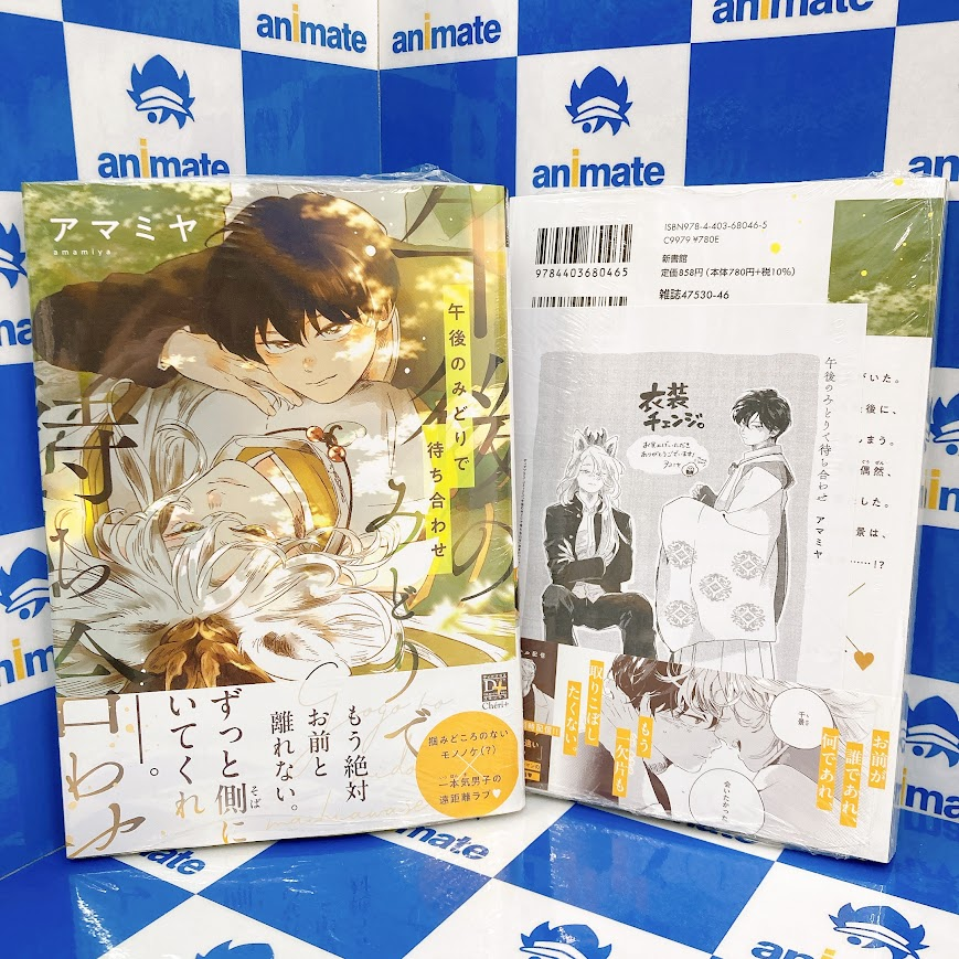 📚書籍入荷情報📚】 本日『＃午後のみどりで待ち合わせ 通常版