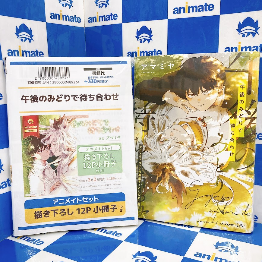 📚書籍入荷情報📚】 本日『＃午後のみどりで待ち合わせ 通常版