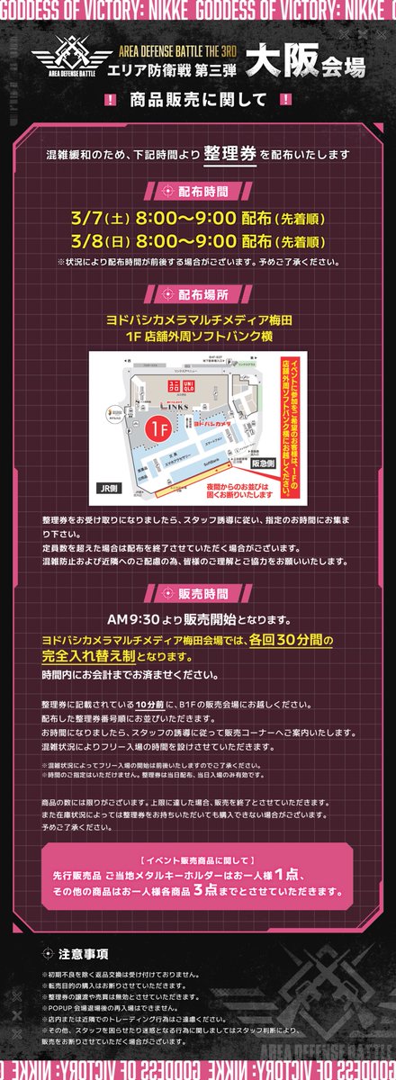 algernonproduct's tweet photo. 【イベント情報】 #NIKKE_エリア防衛戦3RD
『勝利の女神：NIKKE』

エリア防衛戦 第三弾 大阪会場🎡
3月7日(土)からついに開催🎊

混雑が予想されるため3/7(土)、3/8(日)は、
整理券配布による入場制限を実施いたします。
詳細は画像、特設サイトをご確認ください。

皆様のお越しをお待ちしております🎆

▼特設サイト
https://t.co/O6C6IP3lYK

#NIKKE #ニケ #メガニケ