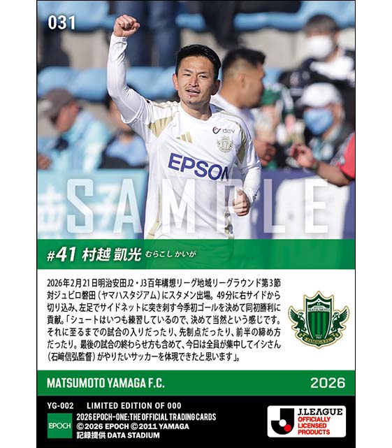 □EPOCH-ONE□⚽️✨ #松本山雅FC J2・J3百年構想リーグ地域リーグ