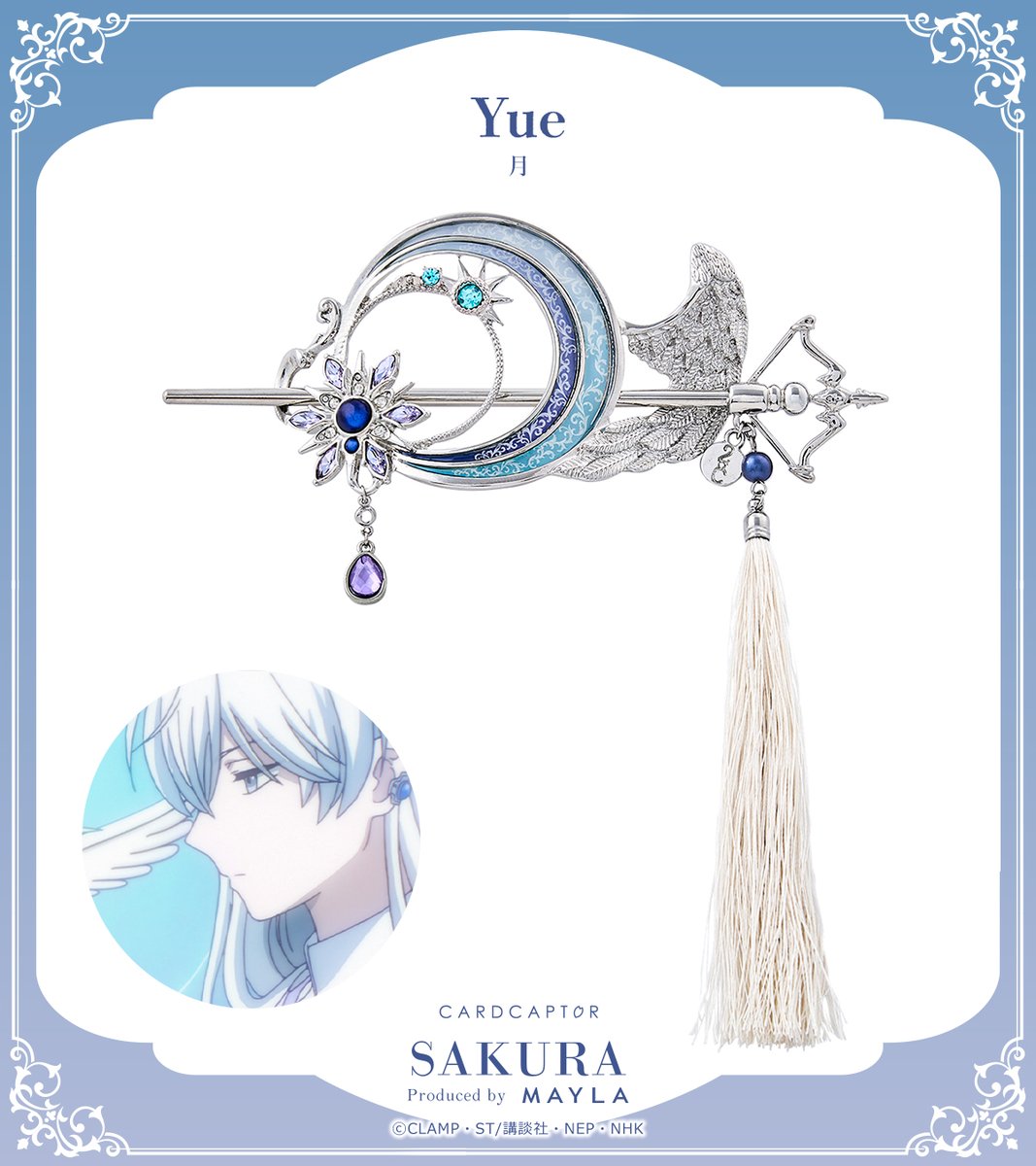 カードキャプターさくら』のアイテムがかわいすぎる！ ୨୧