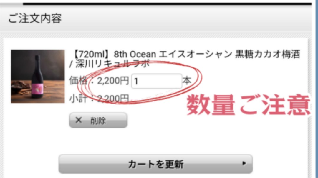 8thocean #黒糖カカオ梅酒 の %offクーポン、配布🤘/ ①黒糖カカオ