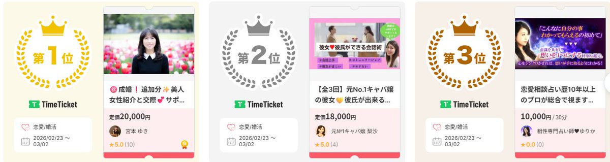 TimeTicket(タイムチケット)公式 tweet media