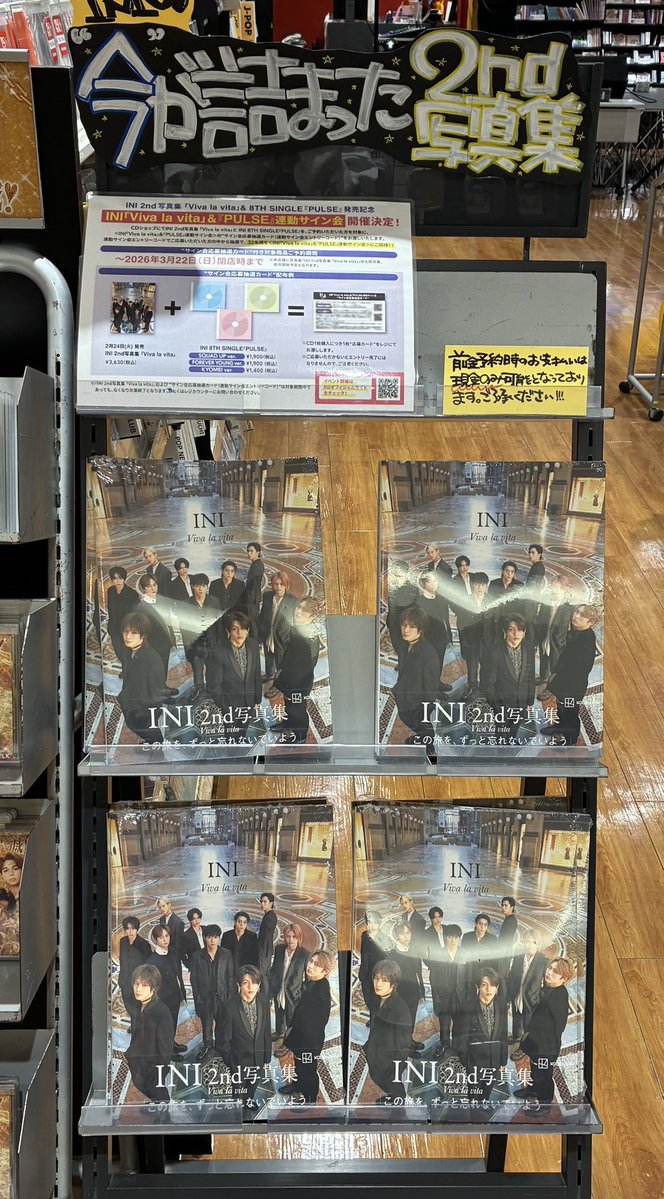 INI】 2nd写真集『Viva la vita』 絶賛発売中ーーー✨ 🎁タワレコ特典