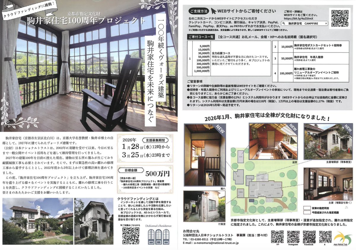 minori_loule's tweet photo. 建築ファンになったきっかけが、
京都のヴォーリズ建築「駒井家住宅」です。

「100年続くヴォーリズ建築を未来につなぐ「駒井家住宅100周年プロジェクト」」の支援者になりました！
https://t.co/0EoUJJuebw https://t.co/5a2wBSrKsV