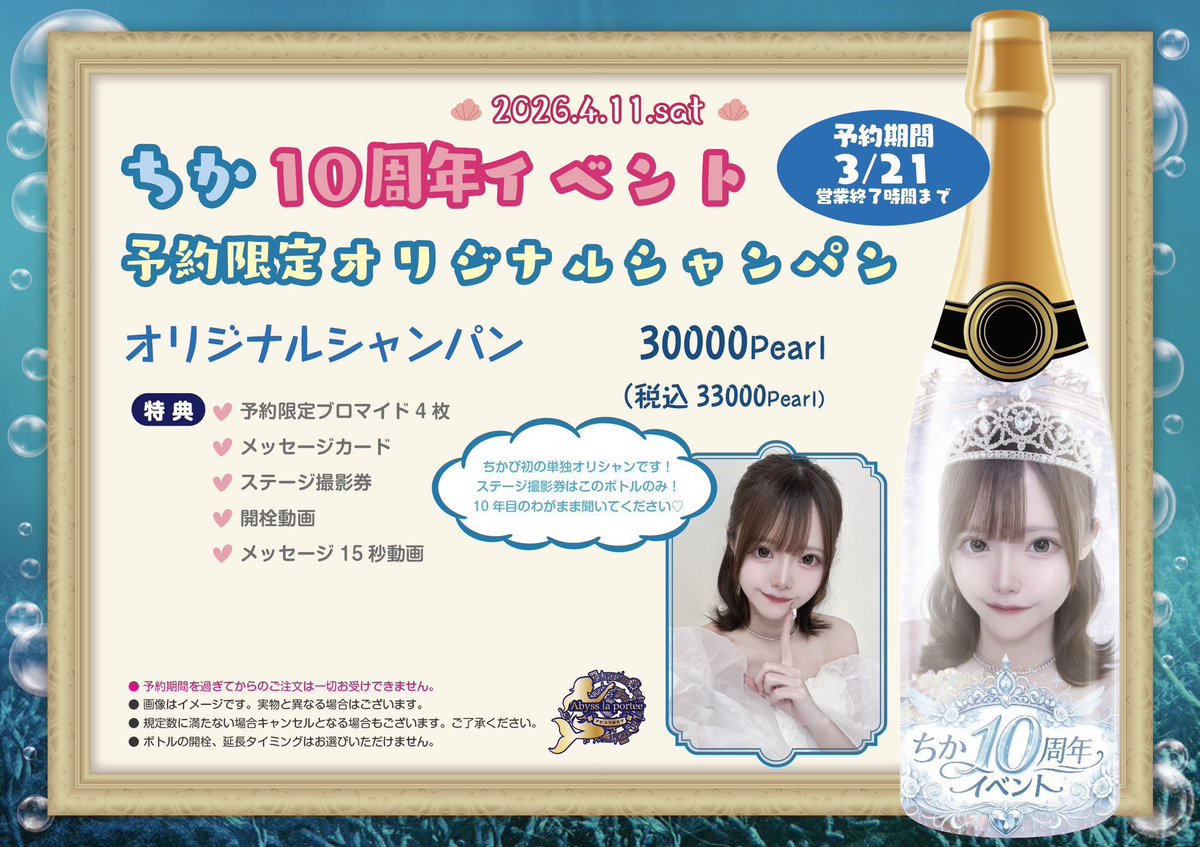 ちか🌸4/11に10周年EVやります (@chika_abyss) / Posts / X