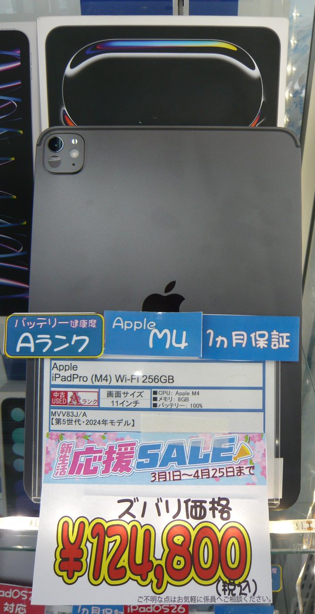 iPadPro M4搭載機が入荷いたしました！ サイズ 11インチ バッテリー