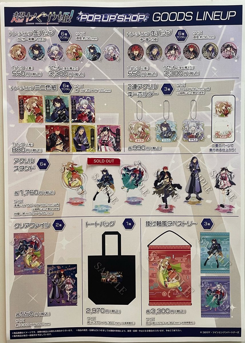 超かぐや姫！劇場公開記念POP UP SHOP】 新宿マルイ アネックス ＜完売