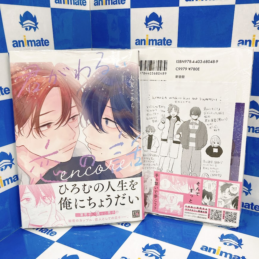 📚書籍入荷情報📚】 本日『＃君がわるい恋の話encore 通常版