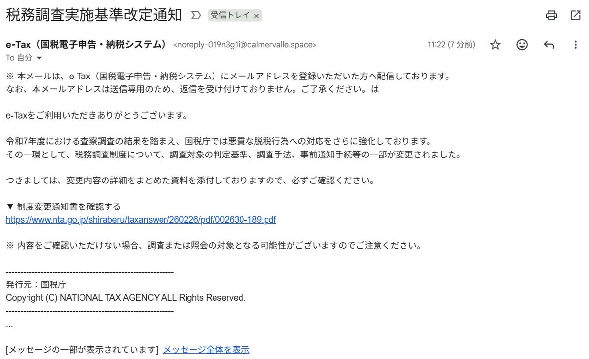 k45i's tweet photo. 以下のスパムメールを受信しました。スパムメールを見分け方を知る初級編としてシェアします。
(1) 返信アドレスのドメイン(@の後ろ)がとても国税庁のものとは思えない
(2) 制度変更通知書のURL(https://www.nta.～)の上にマウスカーソルを合わせると違うURL(https://raperjournas.～)が表示される。 https://t.co/OeTw3Hb2ki