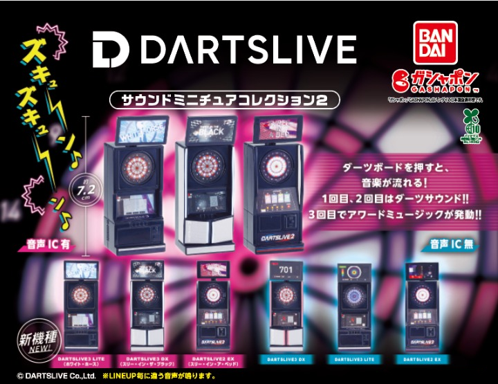 DARTSLIVEのガシャポン第2弾ですが、3月第1週より販売開始とのこと