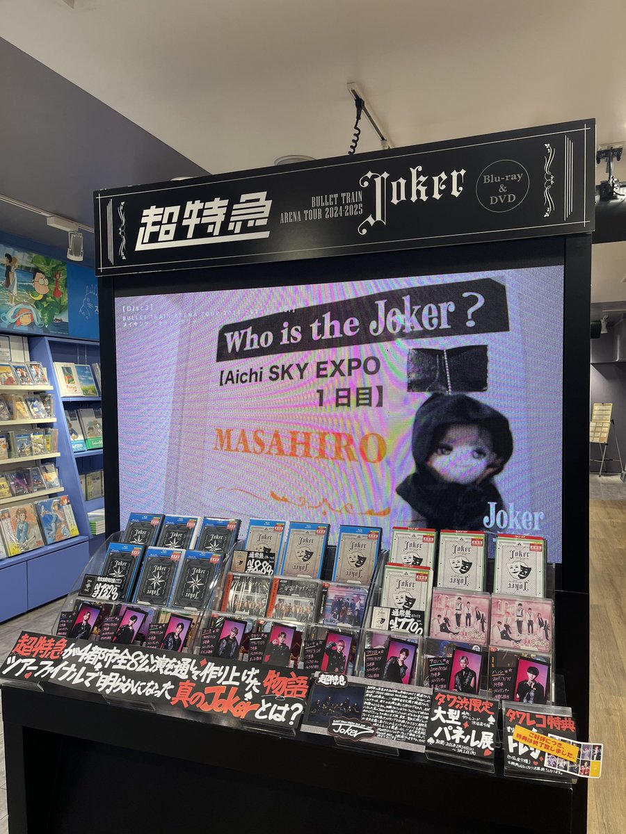 しぶやスタダ】 ＼大型パネル展示は本日が最終日‼️😿／ #超特急