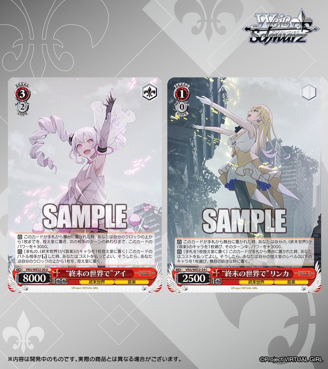 ヴァイスシュヴァルツ公式 (@wstcg) / Posts / X