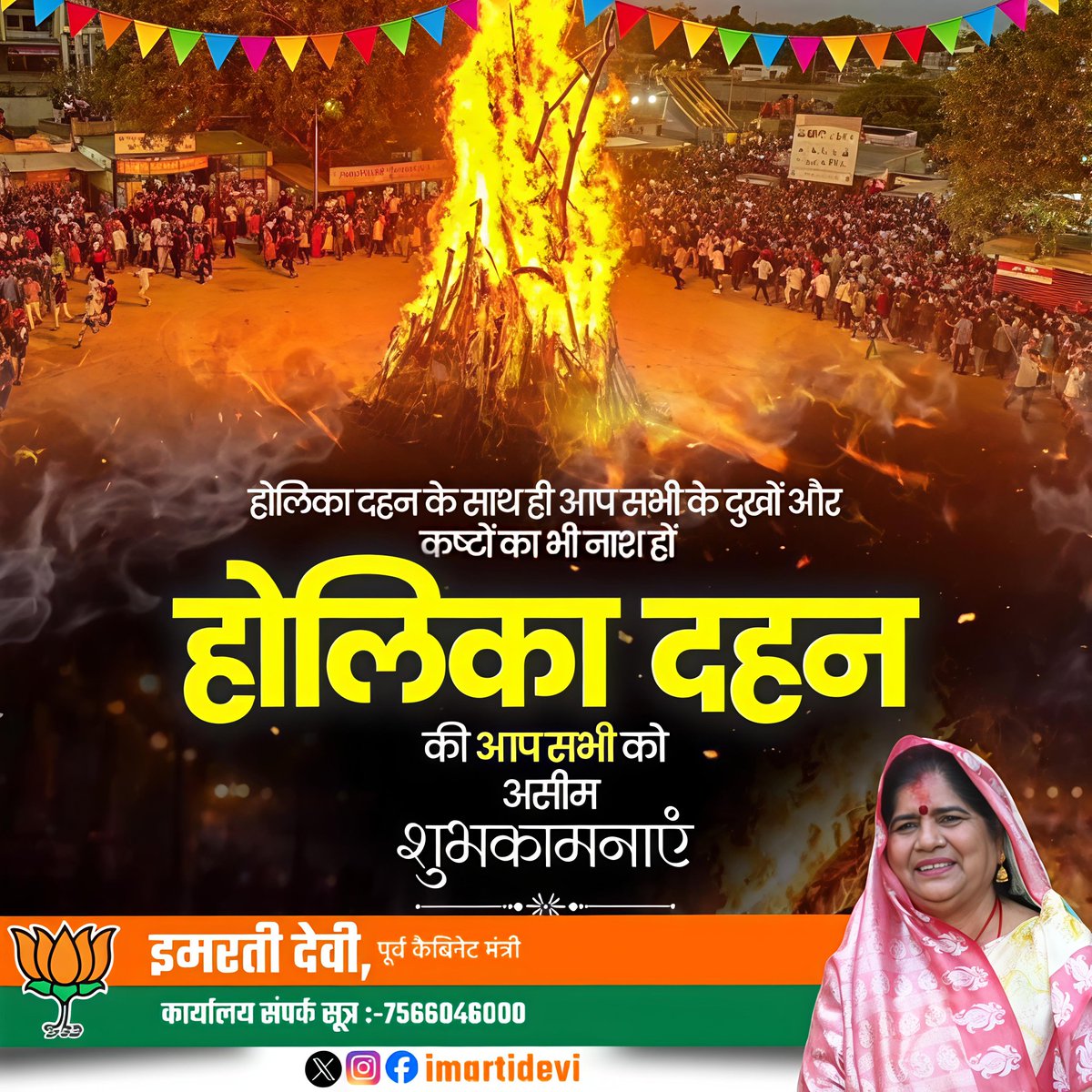 Imarti Devi tweet media