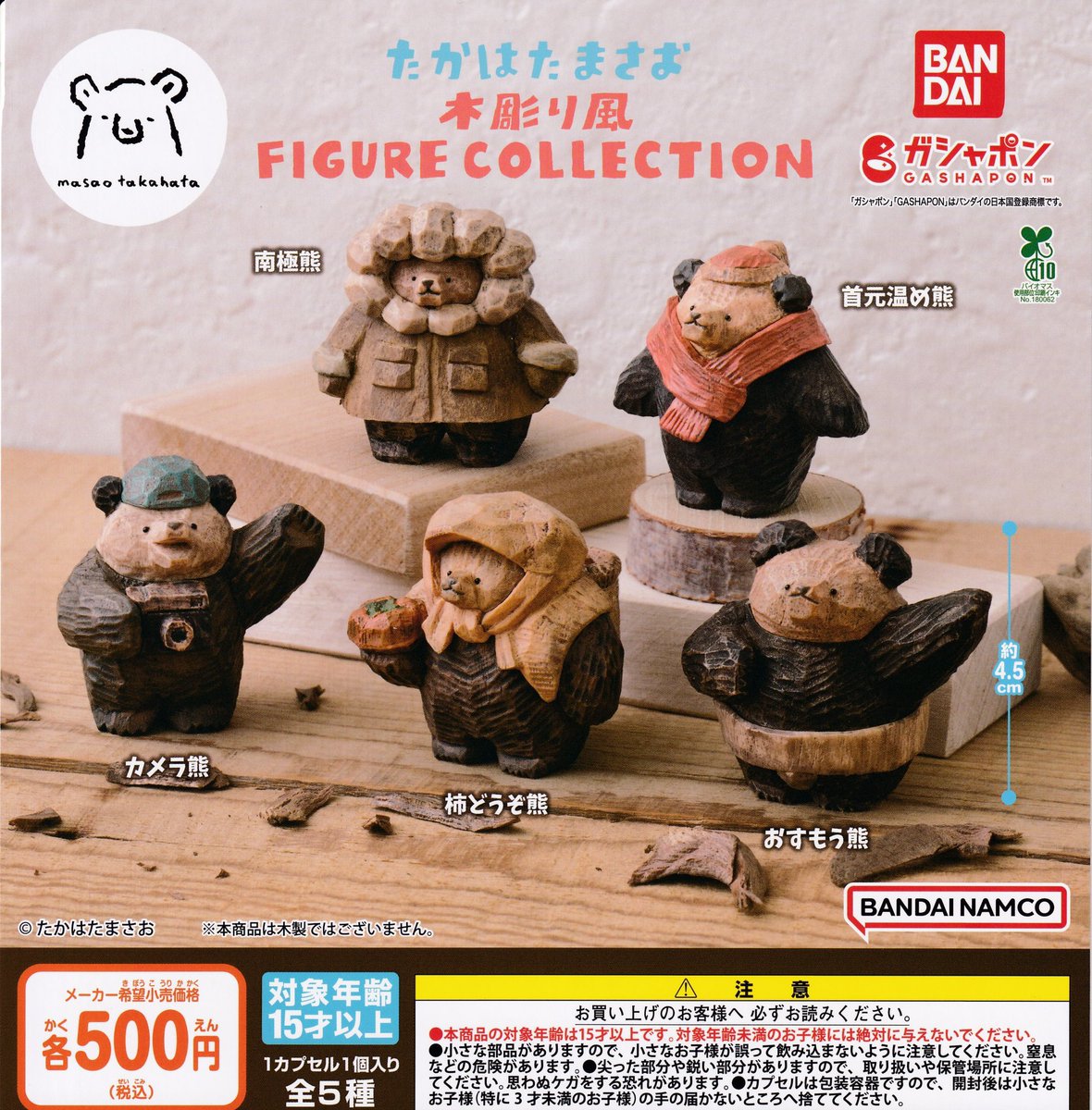 🤩3月2日(月)商品入荷のお知らせ🤩 ⭐️ たかはたまさお 木彫り風