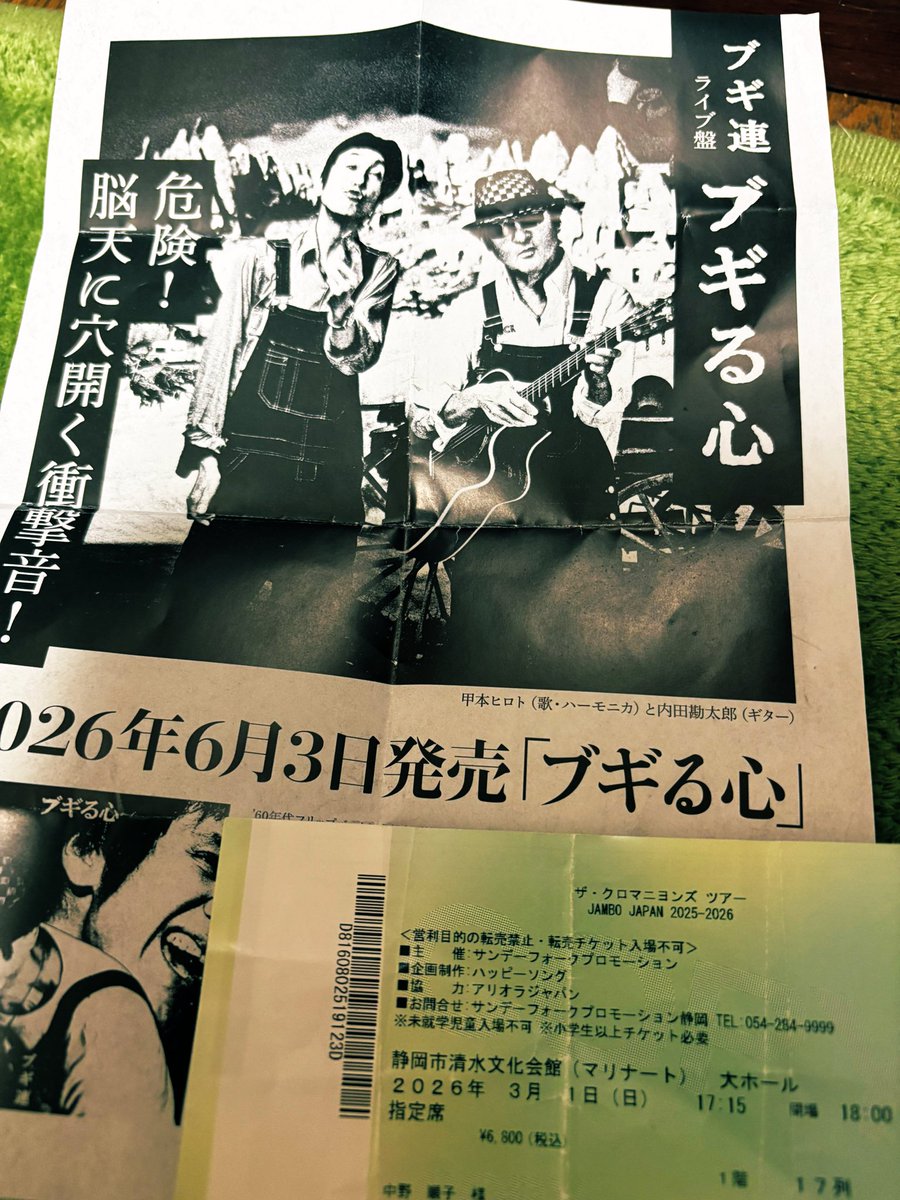 昨日は地元清水でクロマニヨンズを観てきたよ。清水でもお客さんいっぱいでロケンロールで超盛り上がってました🎸
😊