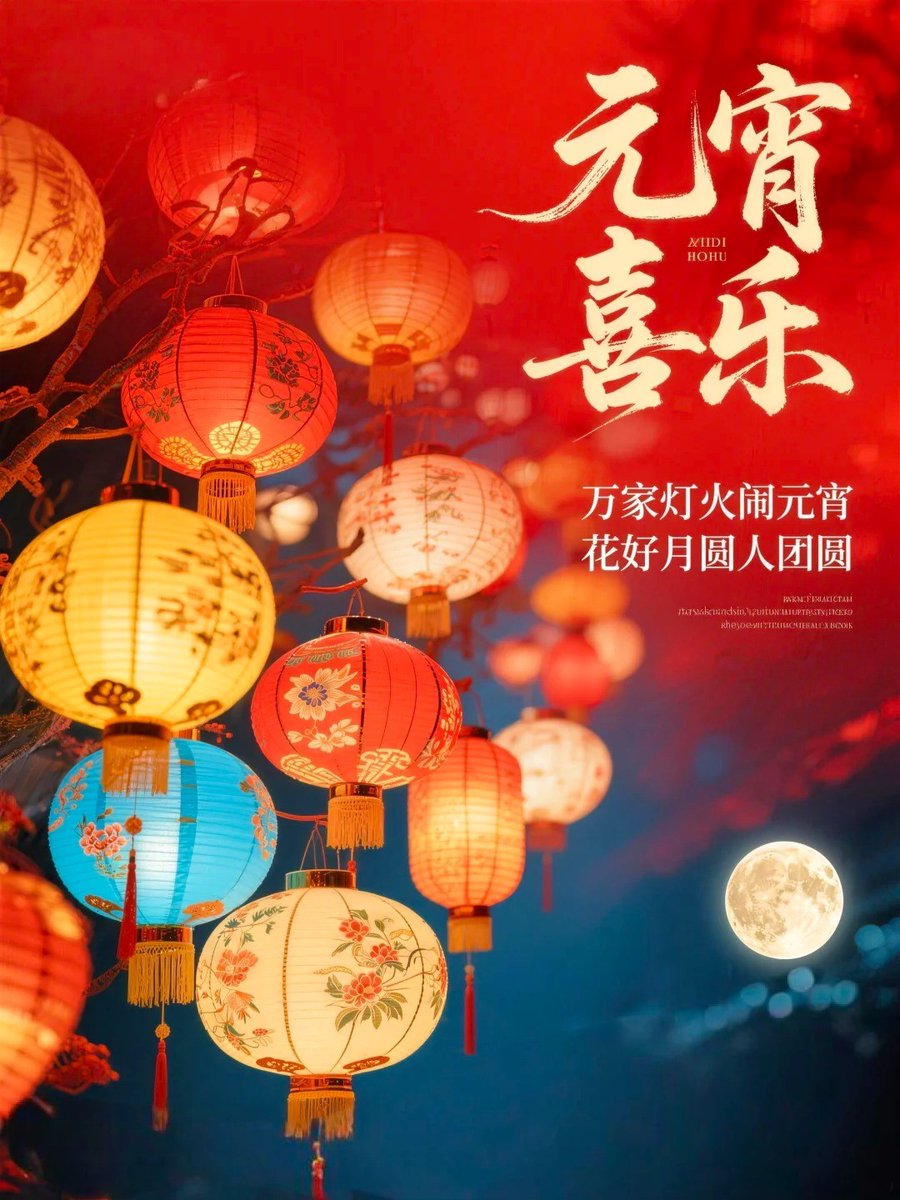 🧨元宵节是灯火阑珊、月满人团圆的美好时节，也是大地回春的日子。 #元宵节 #寻找记忆中的年味 #元宵喜乐
