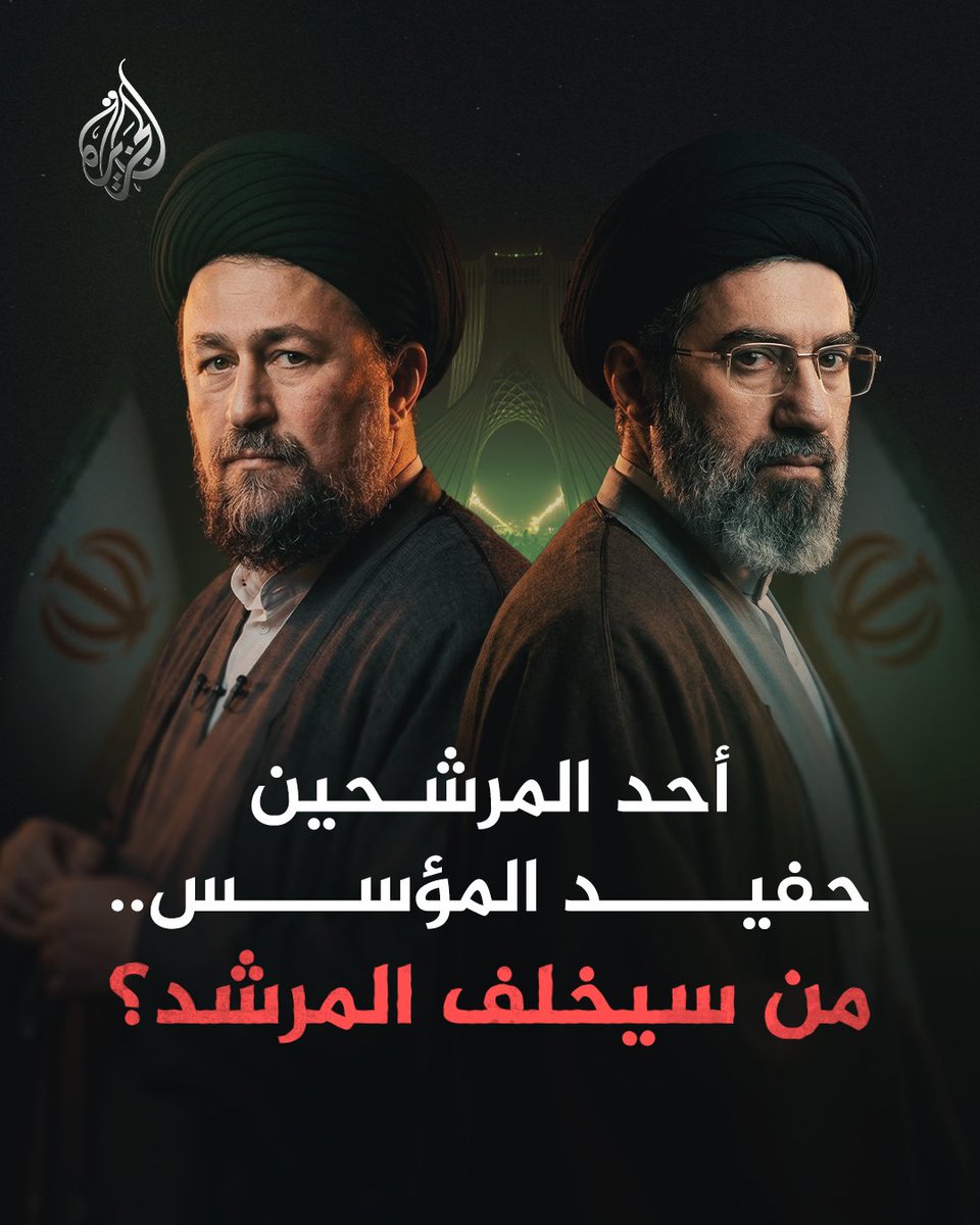 بعد رحيل خامنئي.. من سيقود إيران؟
#الجزيرة_ألبوم