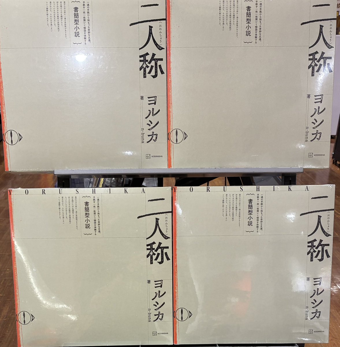 ヨルシカ】 『書簡型小説「#二人称」』 絶賛発売中です📚✨ n-bunaさん