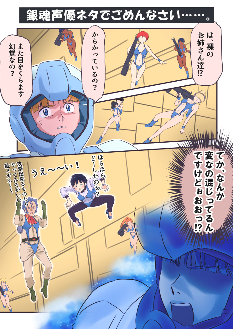 これまでの銀魂声優ネタまとめ～～。

#ジークアクス
#Vガンダム
#銀魂 