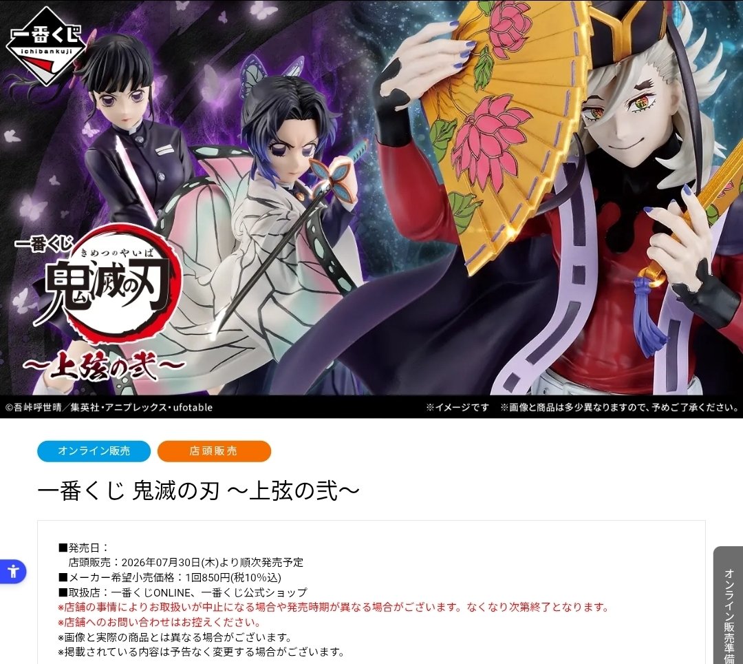 一番くじ 鬼滅の刃 ～上弦の弐～ 最高すぎる！マスタライズ！ 2026年07