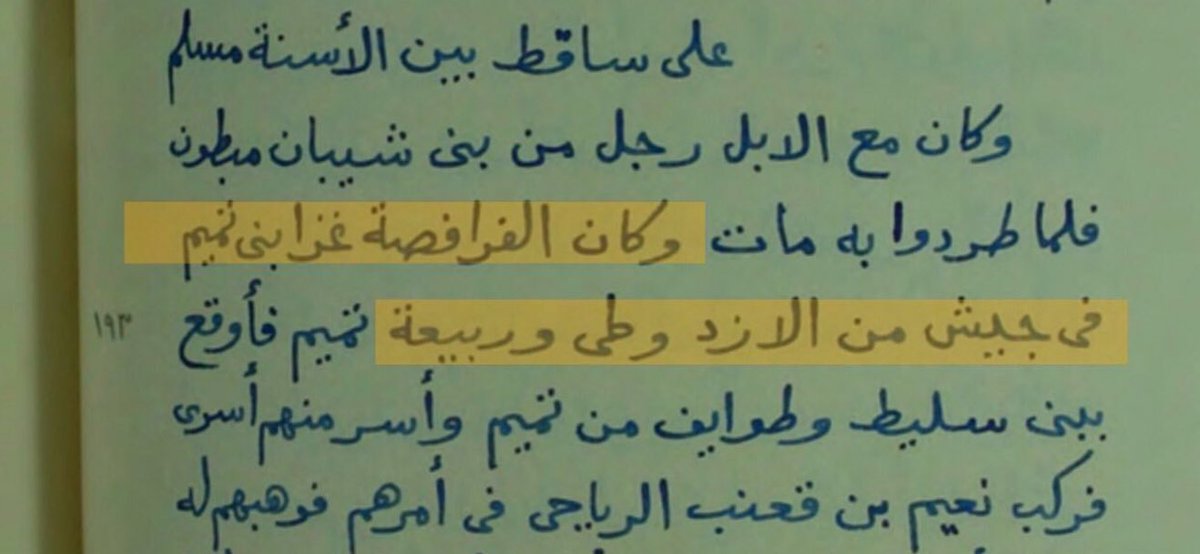 aaeu_'s tweet photo. من دلائل فروسية بني سليط :
ا�� سيد بني كلب الفرافصة بن الاحوص جمع جيش عظيم من قومه والازد وطي وربيعة، لغزو تميم فأوقع ببني سليط خاصة ولم يذكروا طوائف تميم، وأسر منهم أسرى فركب نعيم بن قعنب الرياحي في أمرهم فوهبهم له https://t.co/mHUGY1KBLA