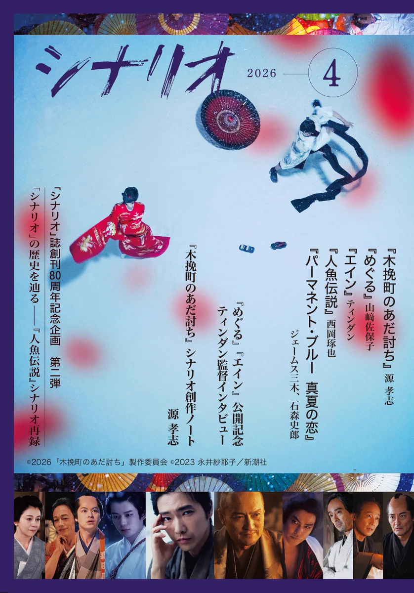 月刊「シナリオ」 on X: 