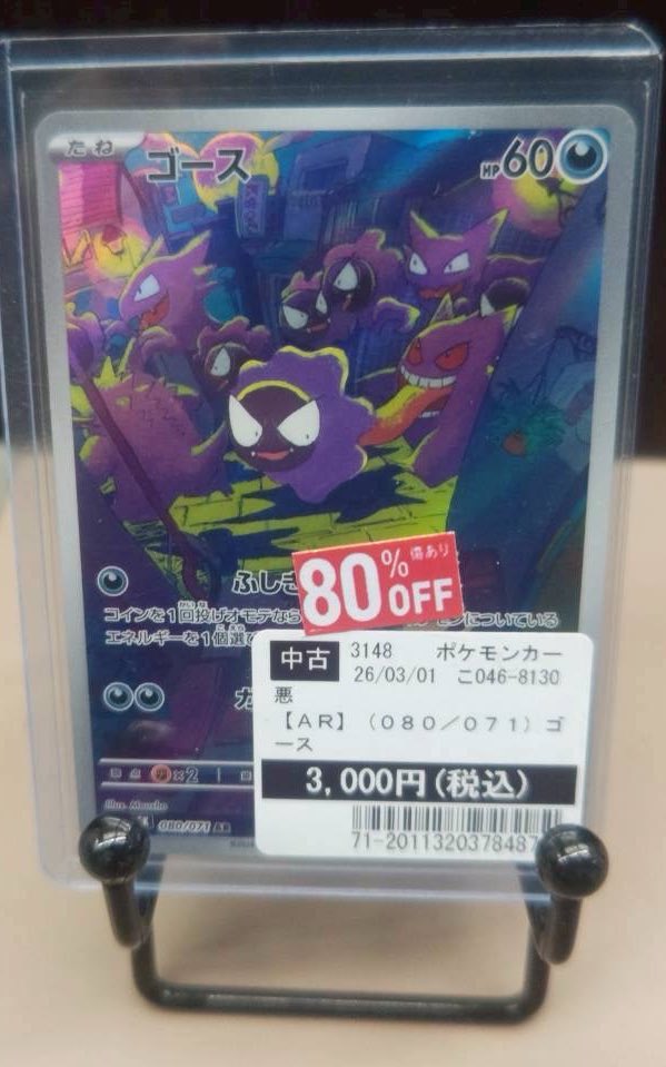 ⭐️買取・価格更新情報⭐️】 ⚡️ポケモンカード 買取・価格更新致し