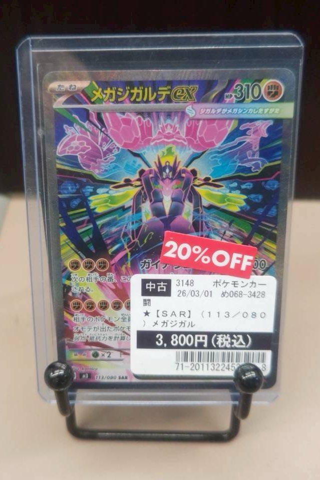 ⭐️買取・価格更新情報⭐️】 ⚡️ポケモンカード 買取・価格更新致し