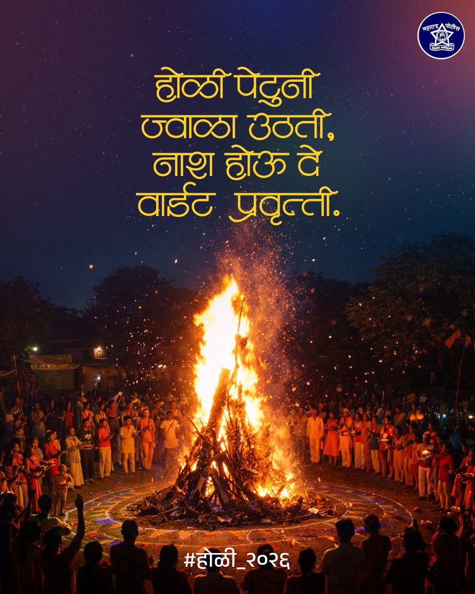 महाराष्ट्र पोलीस - Maharashtra Police tweet media