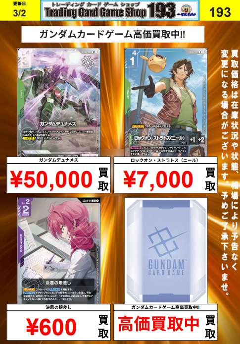 ガンダムカード】買取情報 ニュータイプチャレンジプロモ募集中