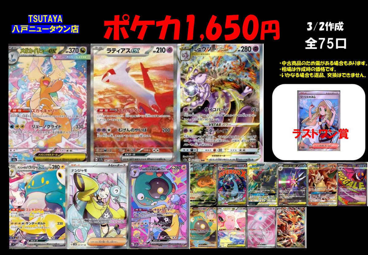 ポケカ1,650円くじ 全75口、ラストワン付き作成しました！ チャレンジ