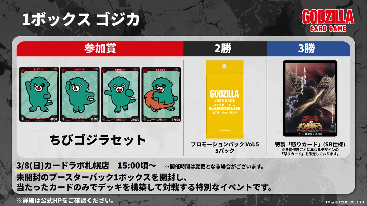 ゴジラ カードゲーム」公式 (@godzilla_tcg) / Posts / X