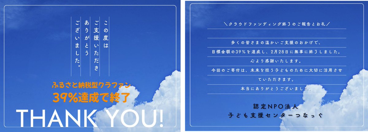 認定NPO法人 子ども支援センター つなっぐ tweet media