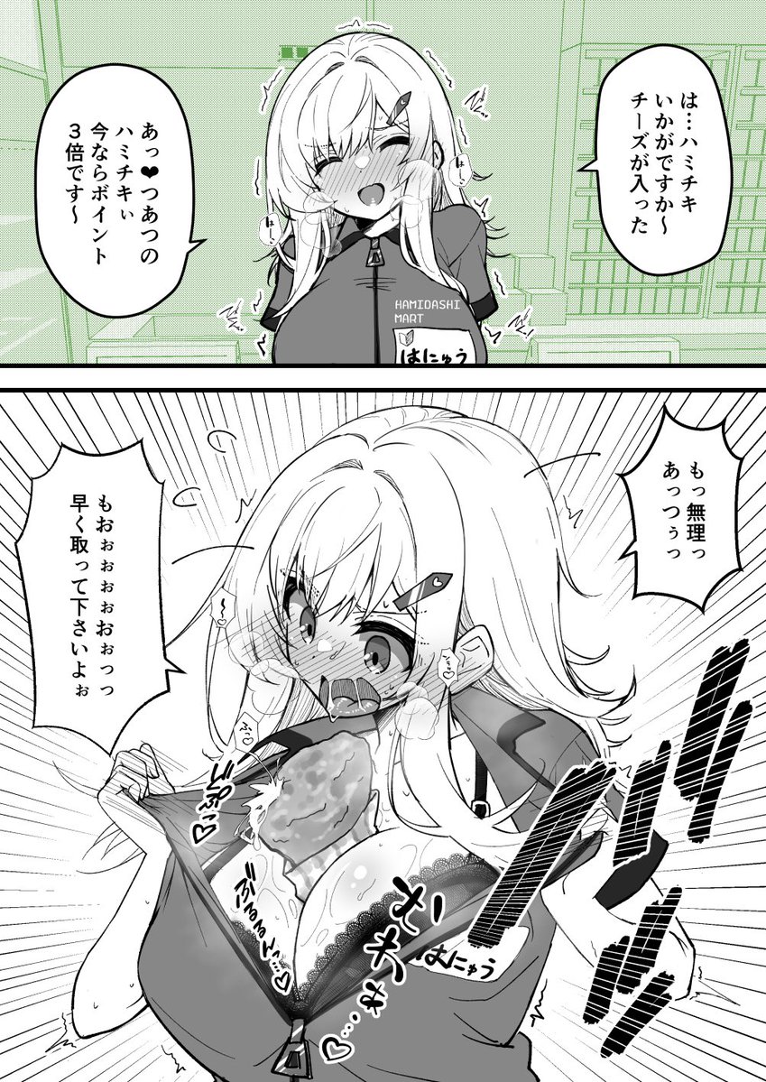 あなたにブラチラハミダシマート♪⑥
やりたい放題これにて終了 