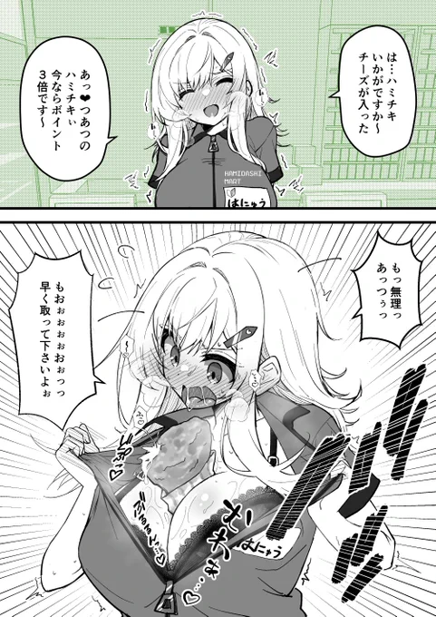 あなたにブラチラハミダシマート♪⑥
やりたい放題これにて終了 
