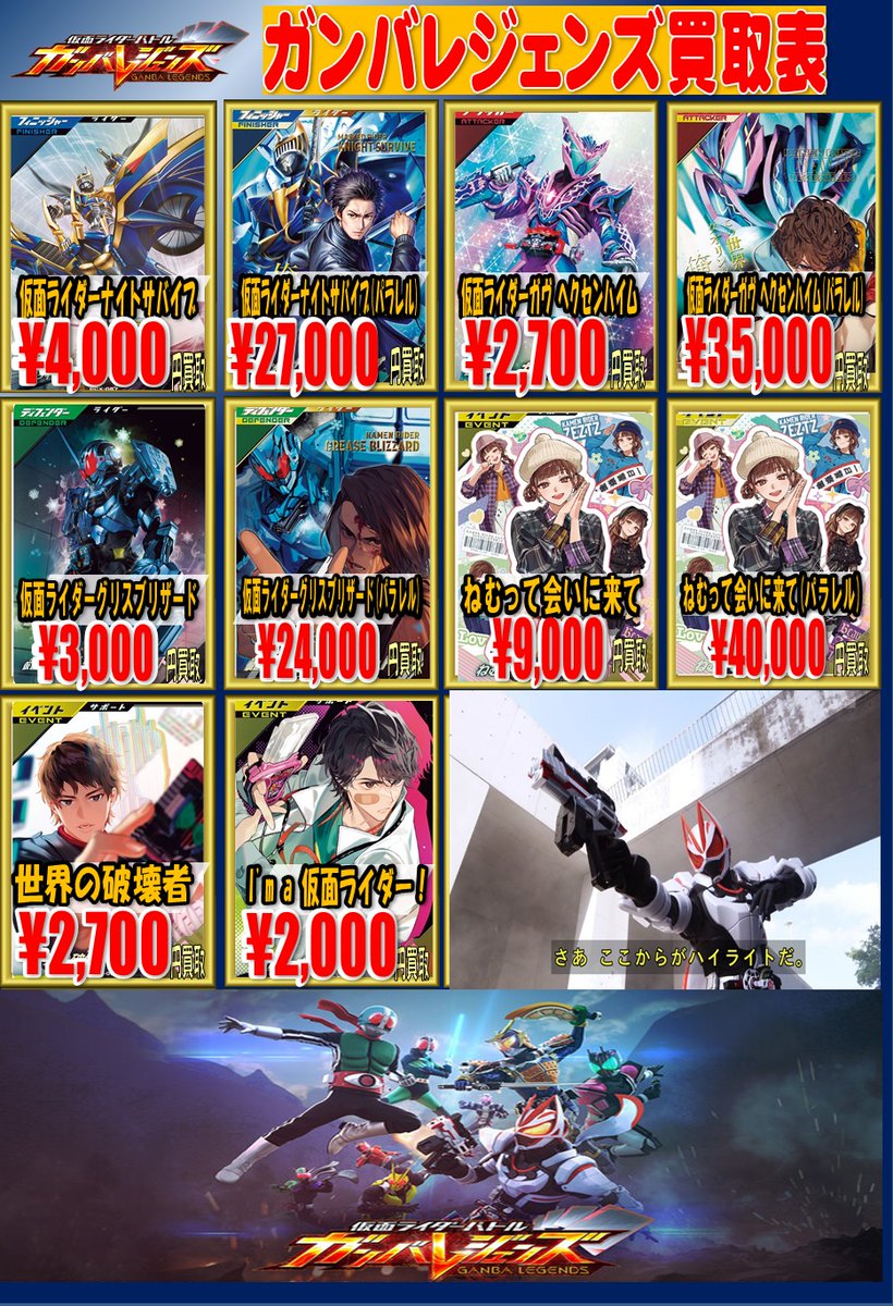 ガンバレジェンズ買取情報です！ 現在の最新弾とカードパックゲット