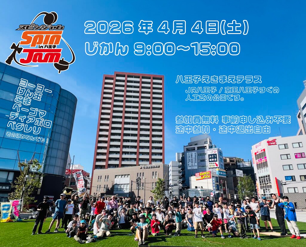 SPINGEAR's tweet photo. ☀️ 4月4日は青空スピンジャム ☀️
⁡
「青空スピンジャム」開催が決定しました！🪀✨
開放感バツグンの八王子駅テラスで遊びましよう！
⁡
初心者の方も、ベテランの方も、ただ「ちょっと見てみたい！」という方も大歓迎🙌
みんなでスキルトイを楽しんだり、おしゃべりしたり、自慢の技を見せ合ったり🔥
最高の休日を一緒に過ごしましょう！
⁡
📅 日時：4月4日
⏰ 時間：9:00~15:00
📍 場所：八王子えきまえテラス
🎫 参加費：無料・事前申し込みも不要です
⁡
屋外なので防寒対策も忘れずに！⁡
皆さんに会えるのを楽しみにしています！
⁡
#スピンギア #spingear #コマ #ヨーヨー #けん玉