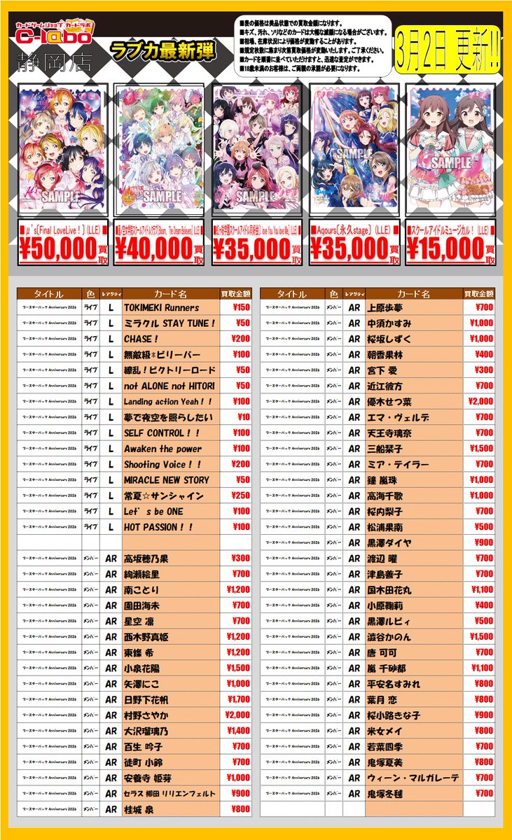 ラブライブカードゲーム 買取情報】 ラブカの買取募集中！！ 何枚でも