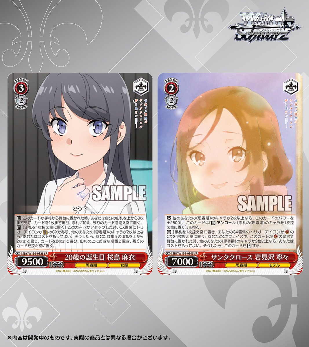 ヴァイスシュヴァルツ公式 (@wstcg) / Posts / X