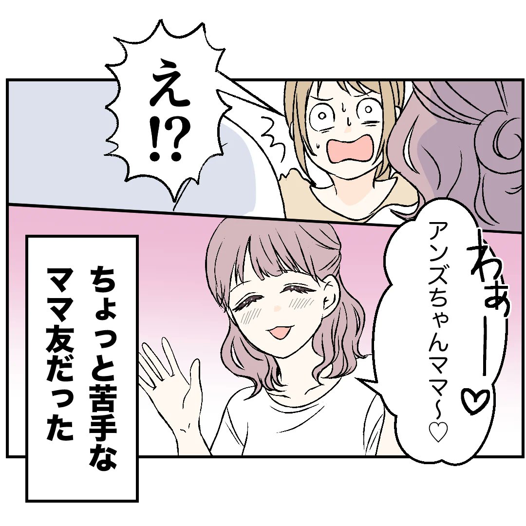 ある日、苦手なママ友「ナナコ」が義兄と再婚した。 私、妹が欲しかっ