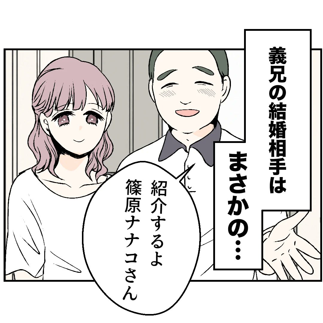 ある日、苦手なママ友「ナナコ」が義兄と再婚した。 私、妹が欲しかっ