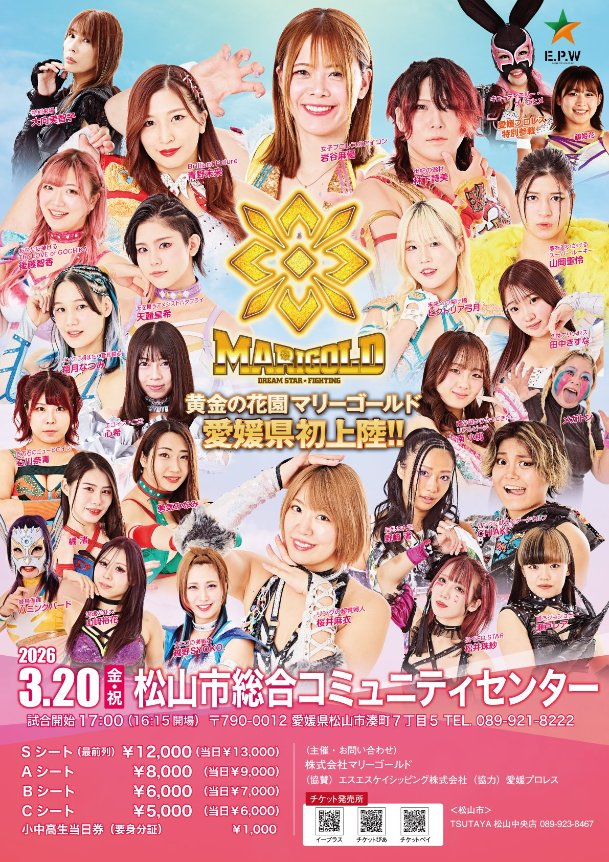 マリーゴールド松山大会のポスター、いいね🏵。 マリゴーの大会