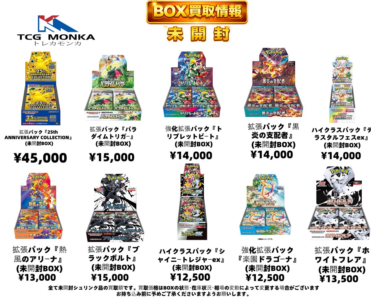 未開封BOX買取情報】 🔥シュリンク付き未開封BOX 高価買取🔥 💰現金